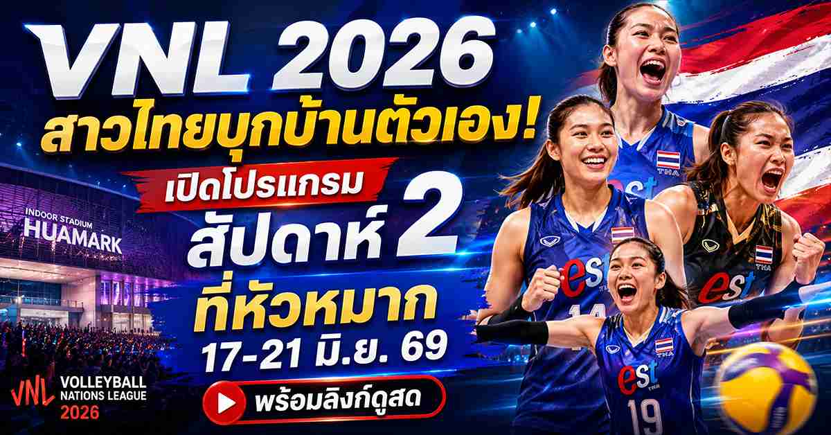 VNL 2026