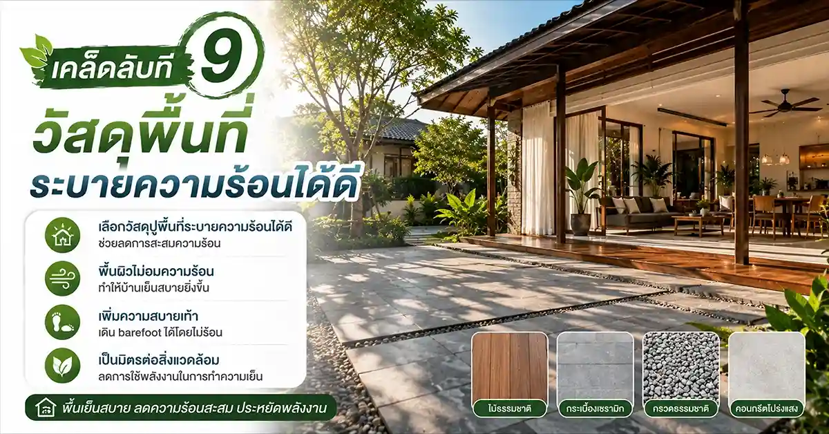 9 เคล็ดลับในการตกแต่งบ้าน9