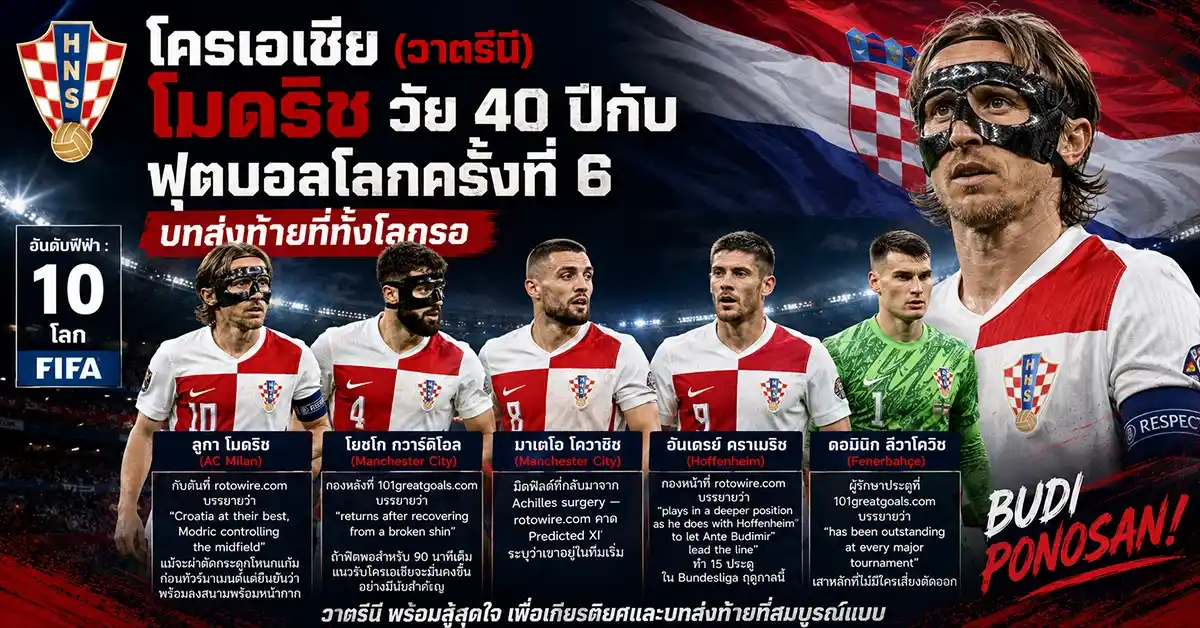 โครเอเชีย vs กานา1
