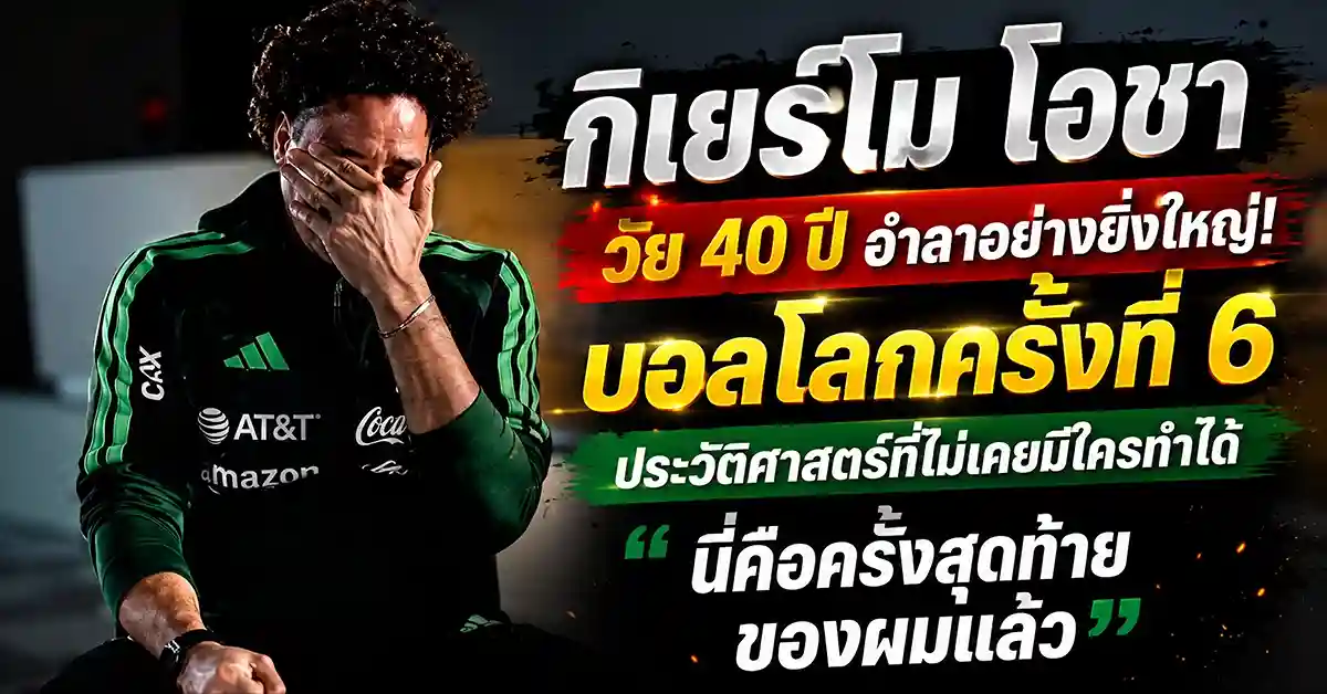 กิเยร์โม โอชา