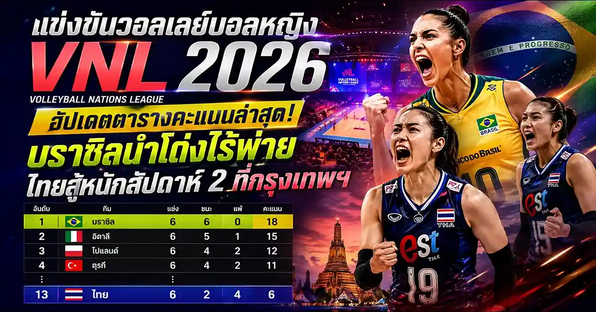 แข่งขันวอลเลย์บอลหญิง