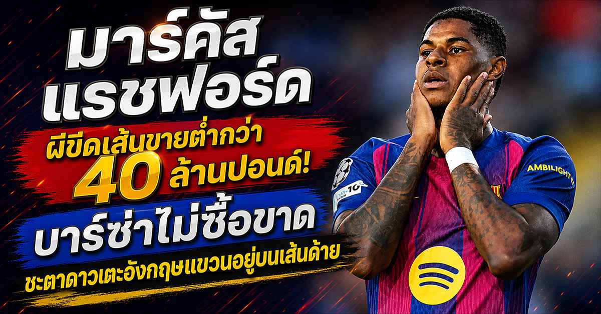 มาร์คัส แรชฟอร์ด