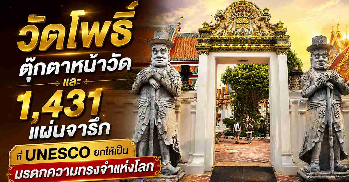 วัดโพธิ์