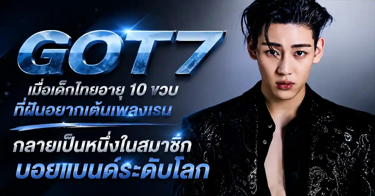 GOT7
