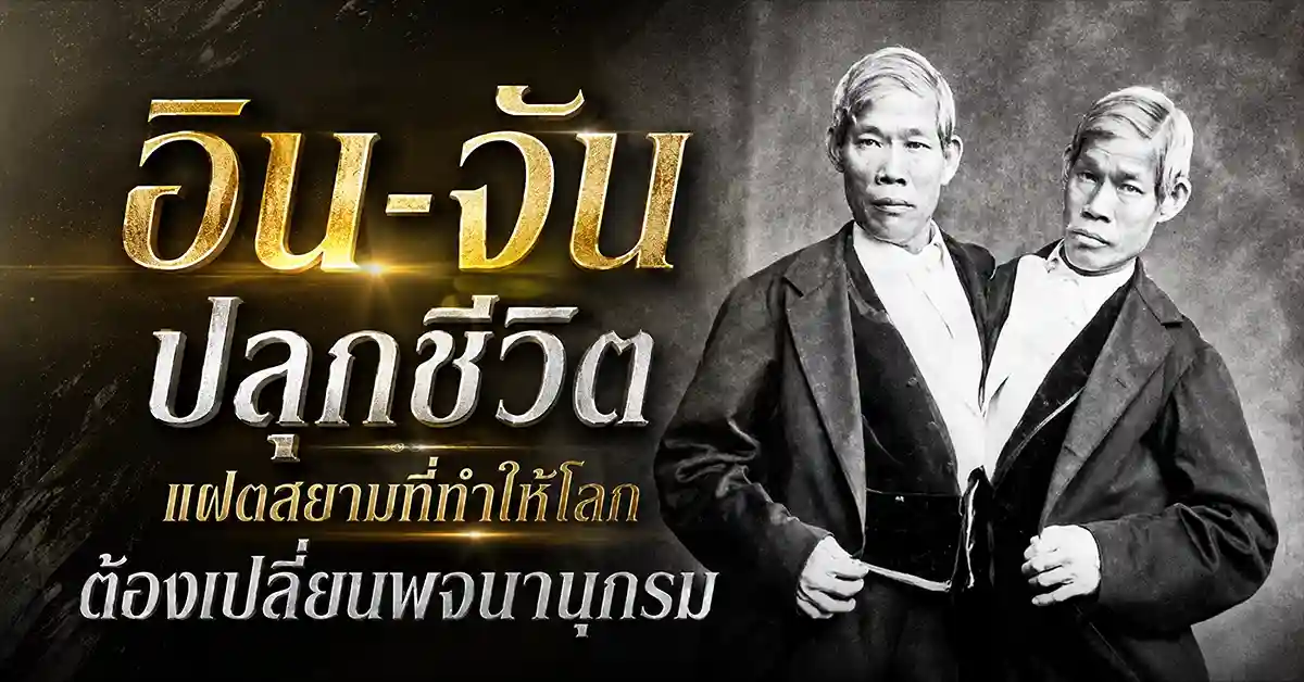 อิน-จัน