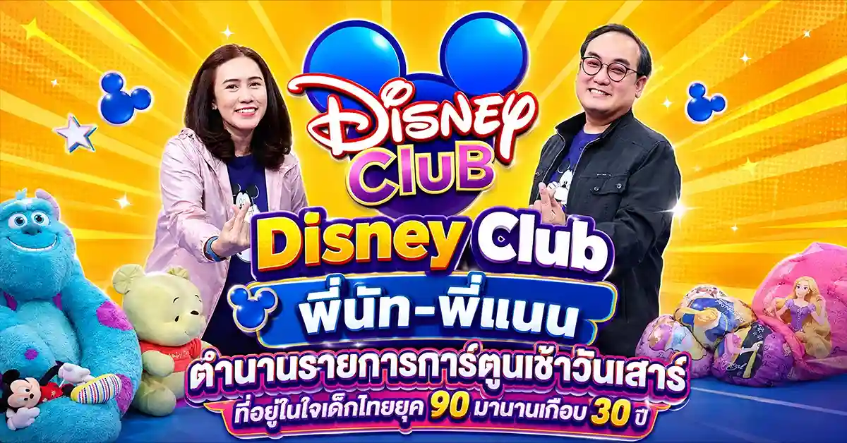 Disney Club