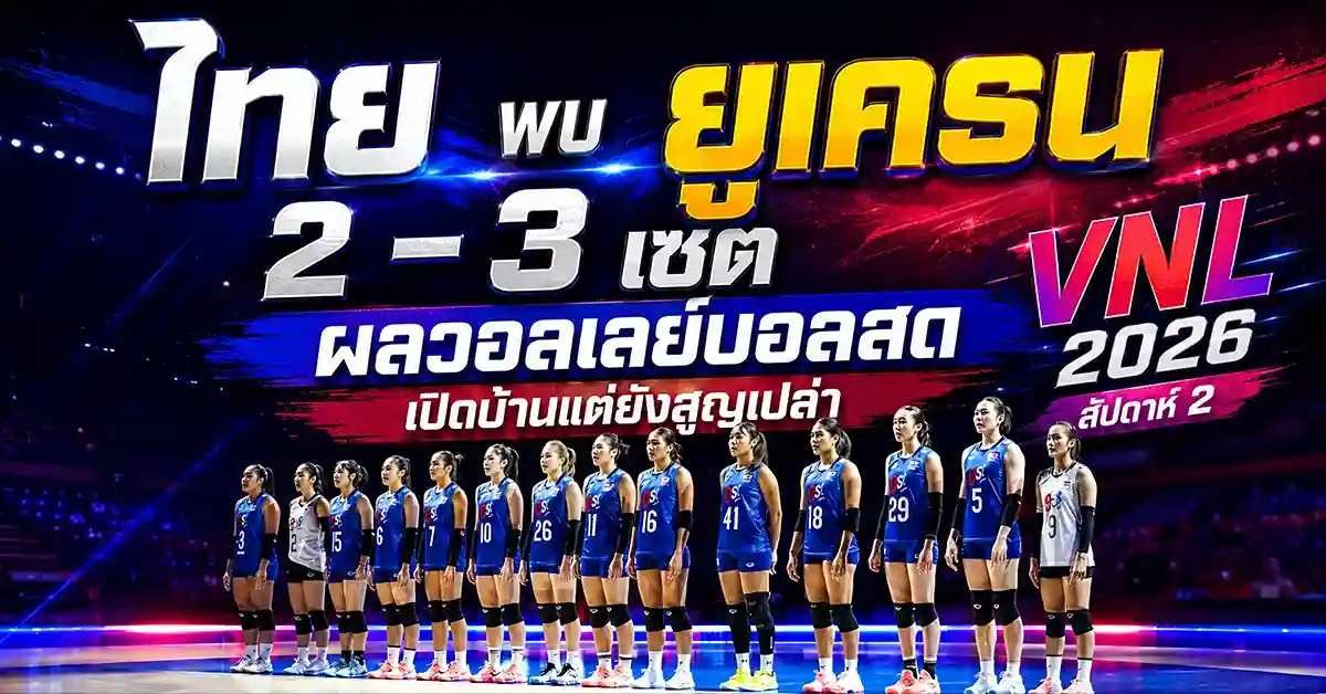 ไทย พบ ยูเครน