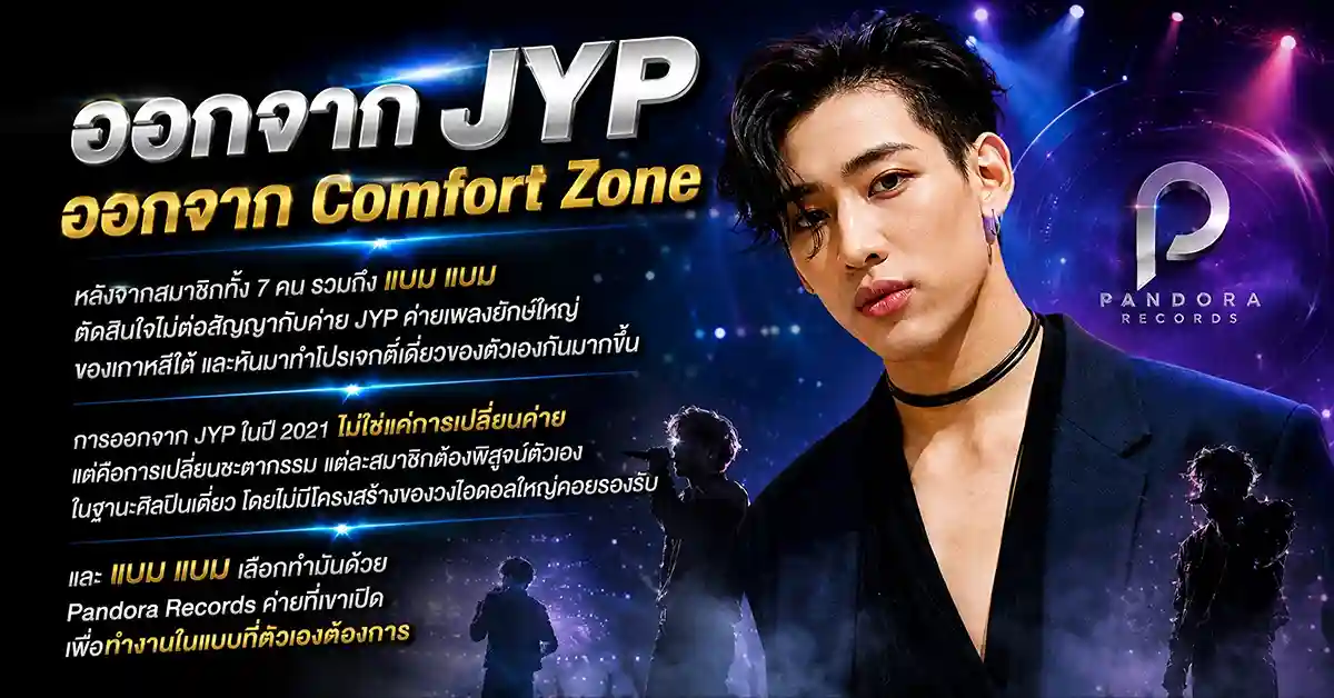 แบมแบม GOT to be you เด็กชายกรุงเทพที่บินไปเกาหลีคนเดียวตอน 11 ขวบ สู่ศิลปินไทยที่ดังที่สุดในโลก K-Pop 114 แบมแบม2