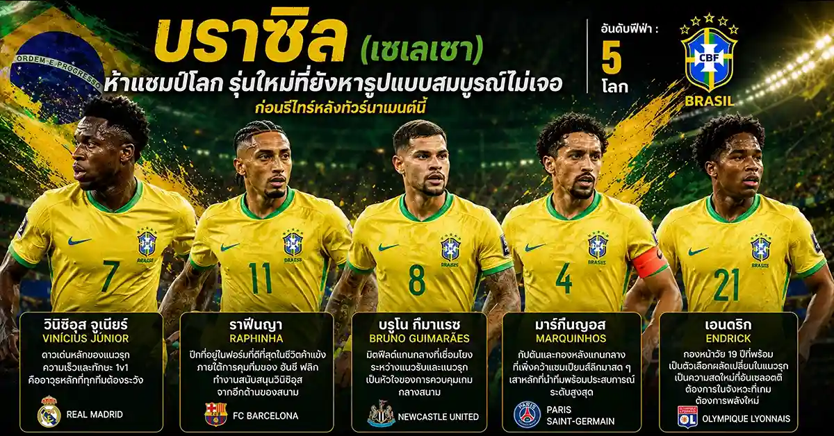 บราซิล vs ญี่ปุ่น1