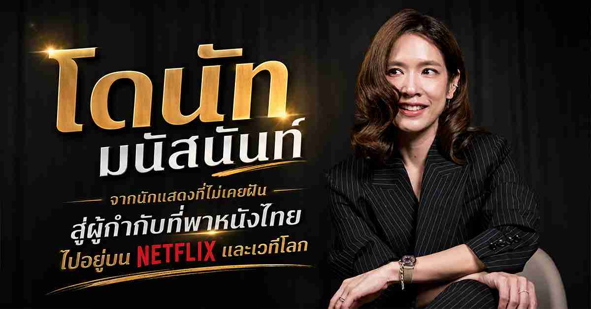 โดนัท มนัสนันท์