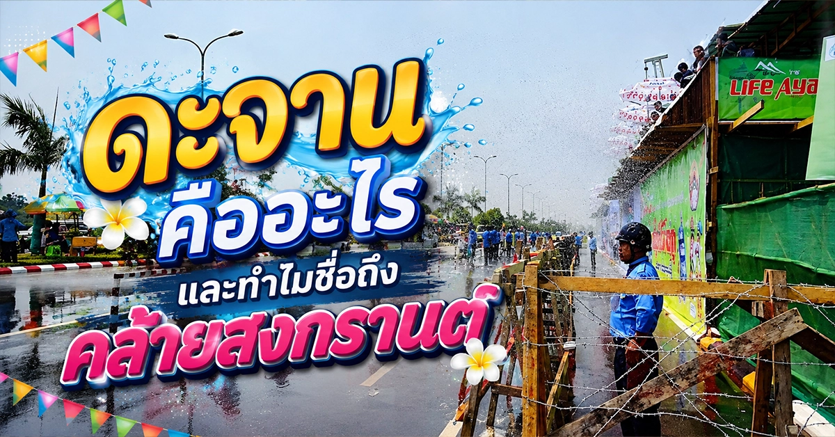 ดะจาน1