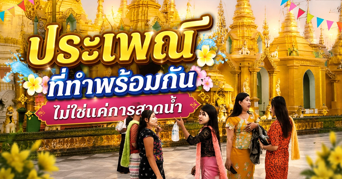 ดะจาน2