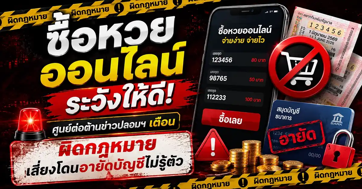 ซื้อหวย