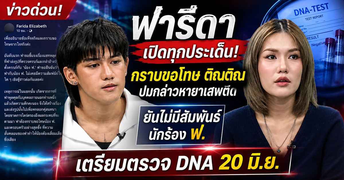 ฟารีดา