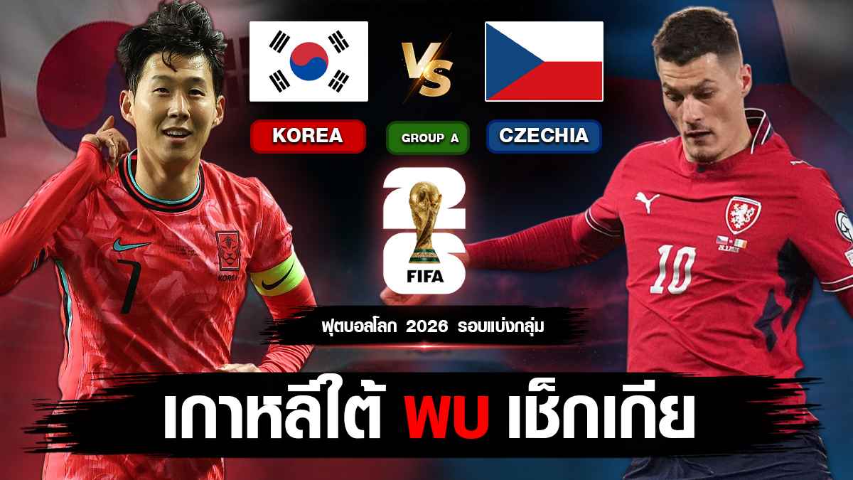 เกาหลี พบ เช็กเกีย