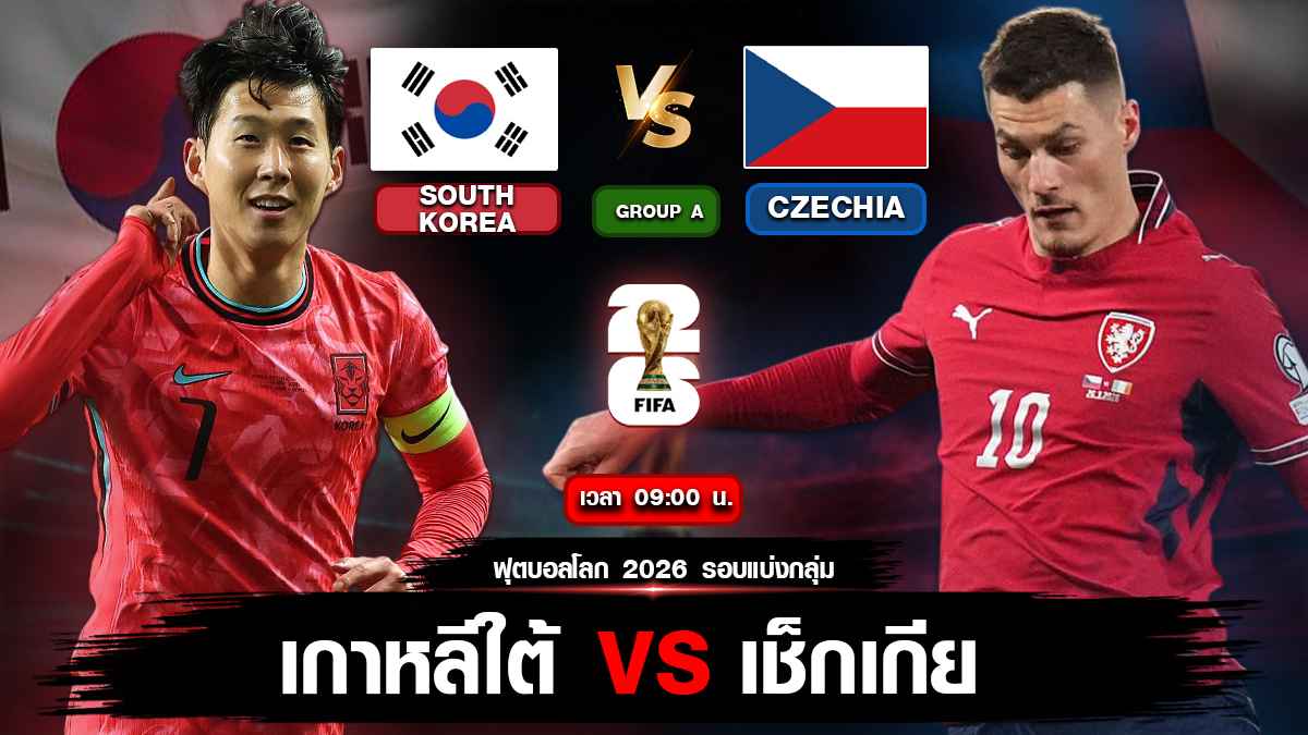 เกาหลีใต้ VS เช็กเกีย