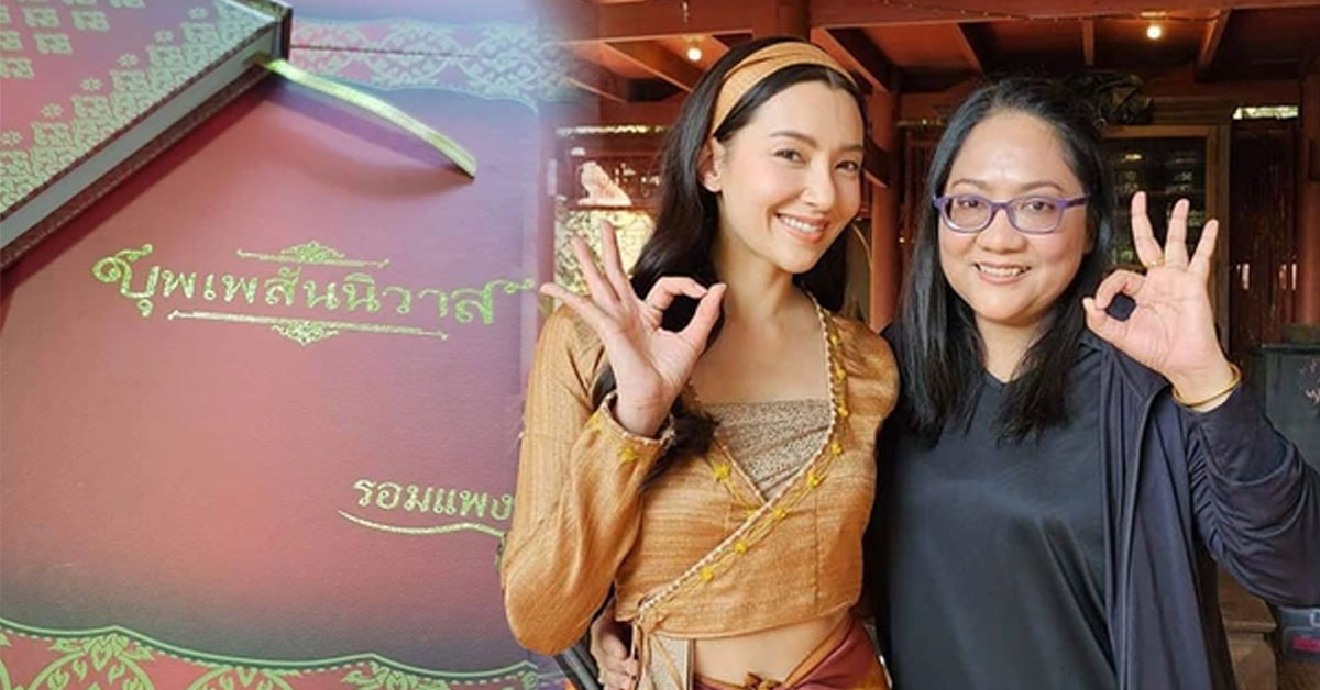 บุพเพสันนิวาส1