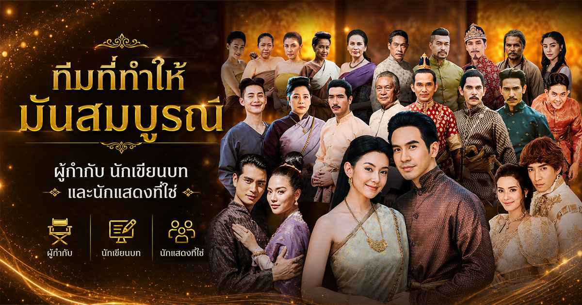 บุพเพสันนิวาส3