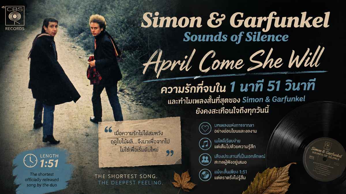 April Come She Will เพลงที่ได้รับความนิยม