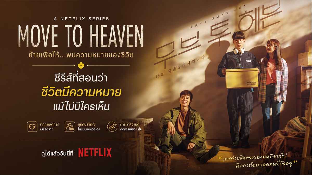 Move To Heaven