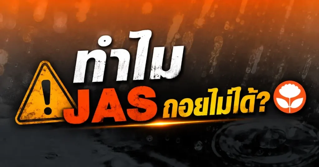 ถ่ายทอดสดบอลโลก ทางโล่งแล้ว! JAS คว้าธงนำ ถ่ายทอดสดในไทย หลังทรูวิชั่นส์ยกธงขาว ราคาสูงเกินรับไหว 95 ถ่ายทอดสดบอลโลก