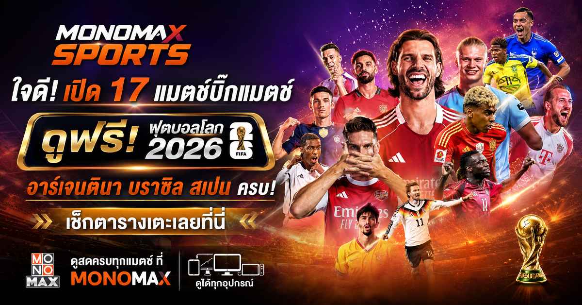 monomax sports