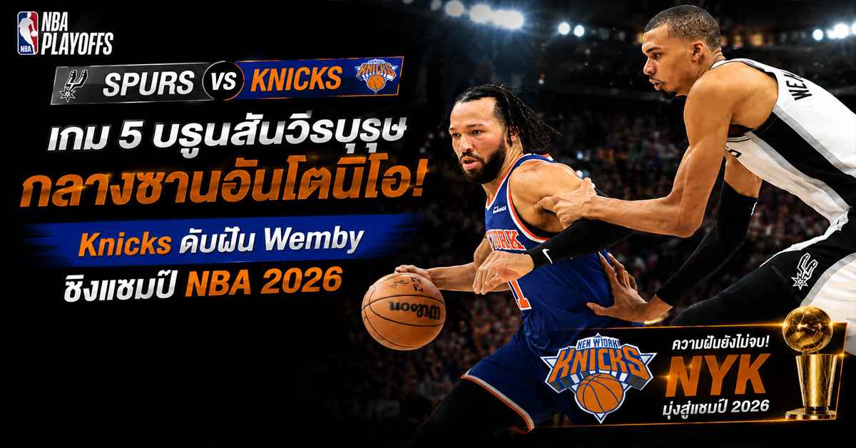 nba spurs vs knicks