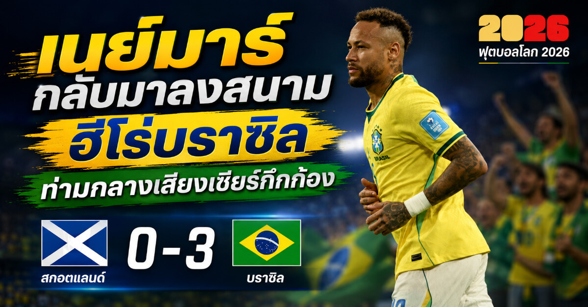 เนย์มาร์