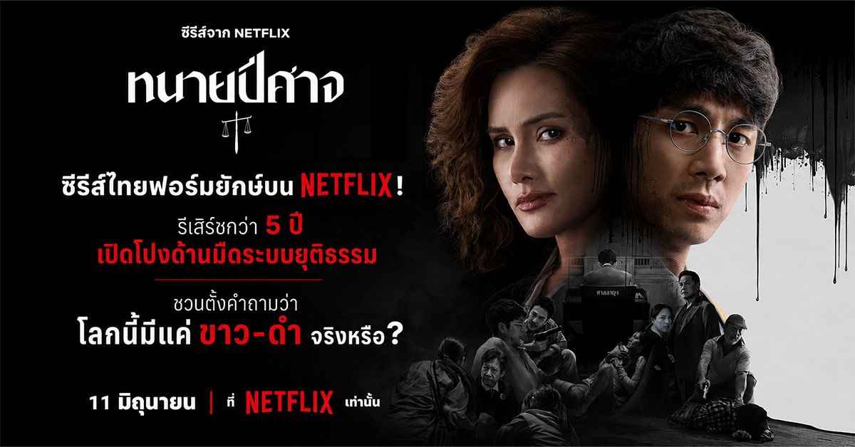 ทนายปีศาจ