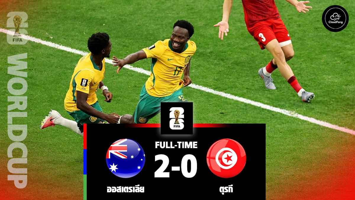 ออสเตรเลีย พบ ตุรกี
