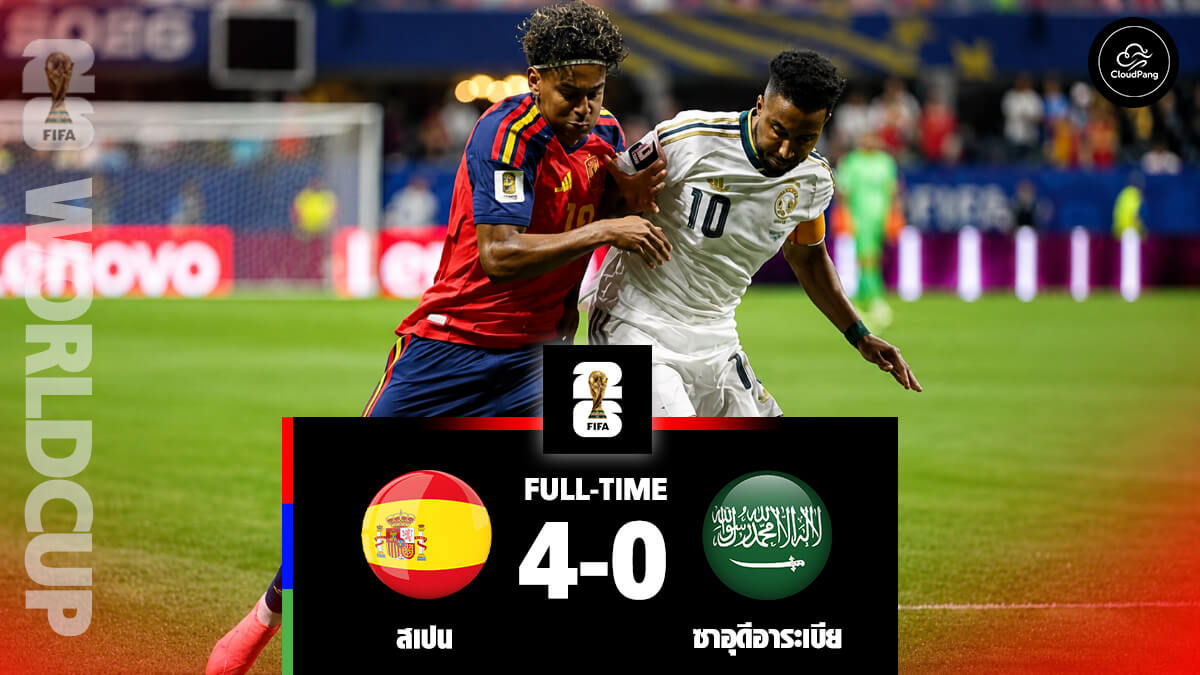 สเปน พบ ซาอุดีอาระเบีย