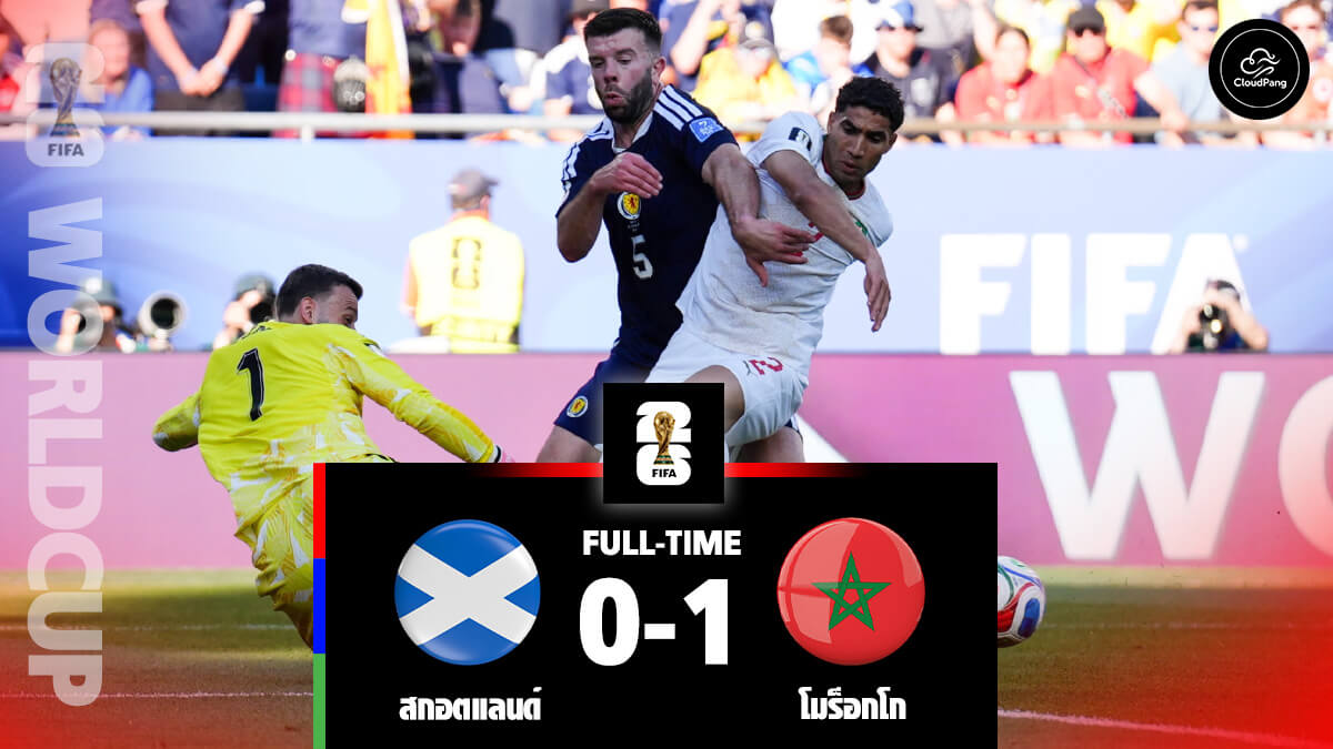 สกอตแลนด์ พบ โมร็อกโก
