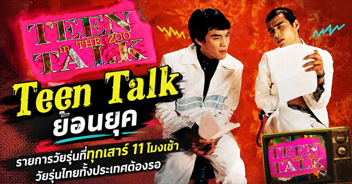 Teen Talk