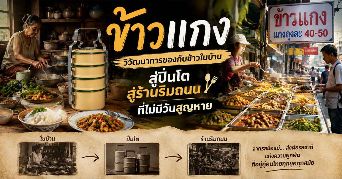 ข้าวแกง