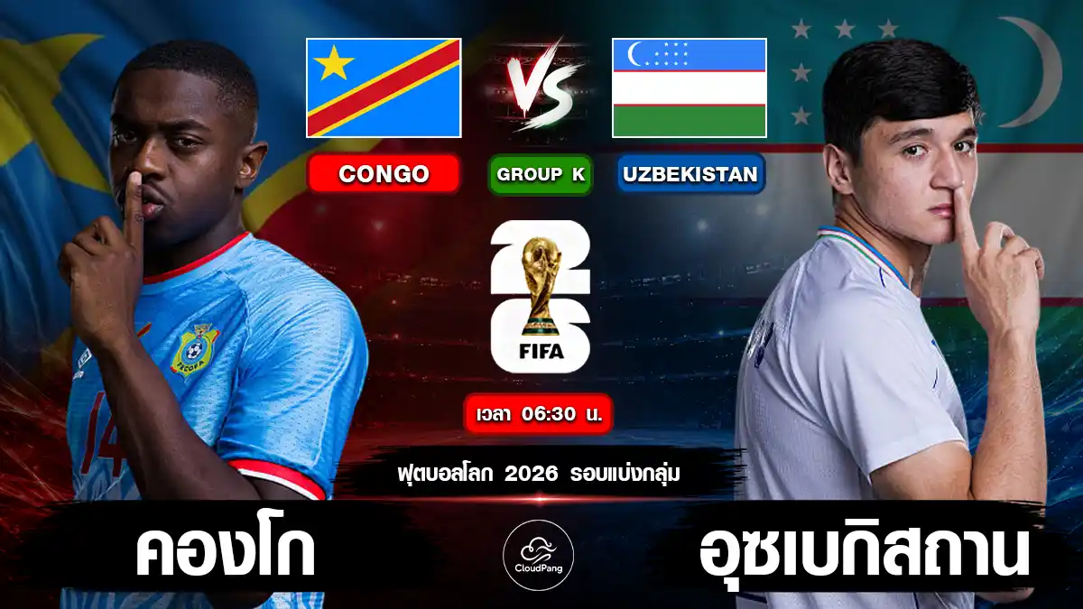 คองโก vs อุซเบกิสถาน