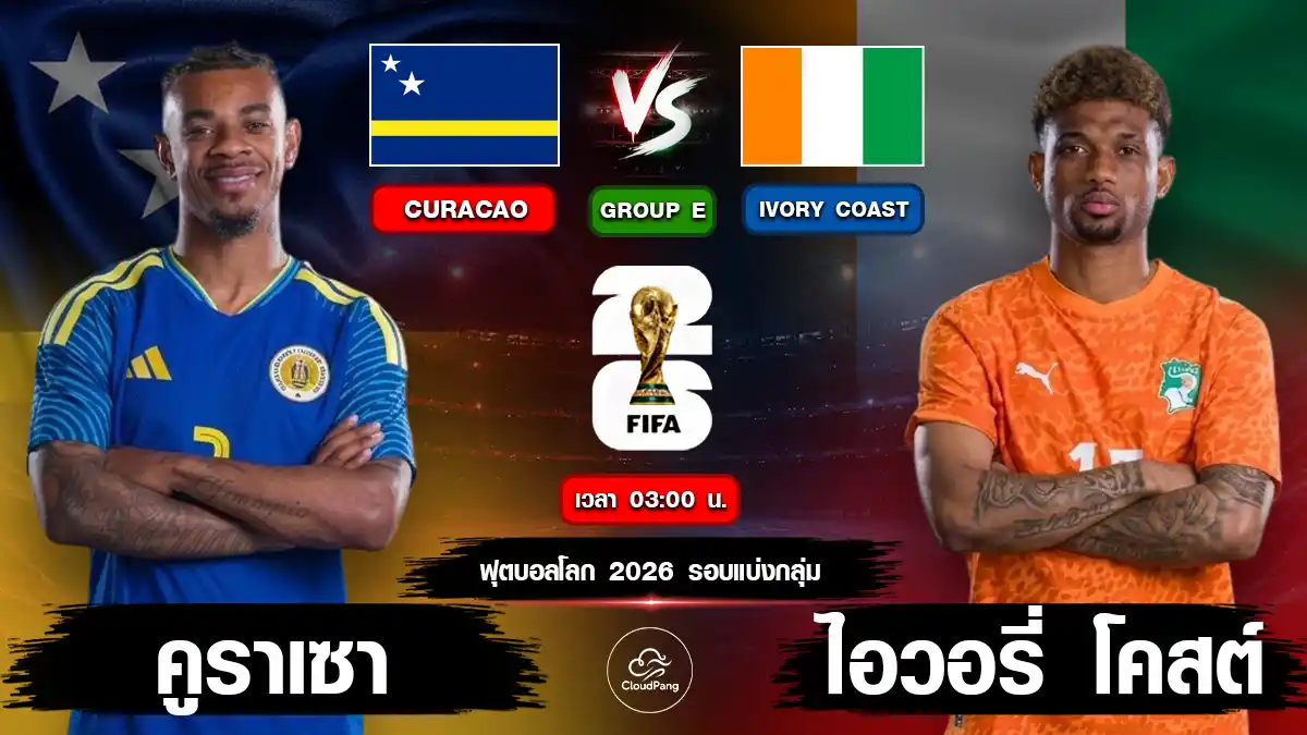 คูราเซา vs ไอวอรี่โคสต์