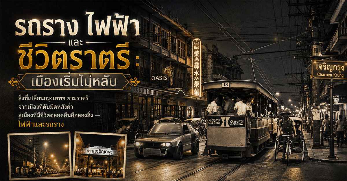 เจริญกรุง2