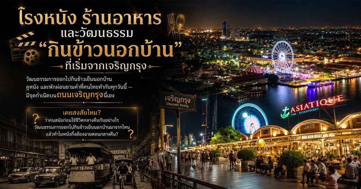 เจริญกรุง3