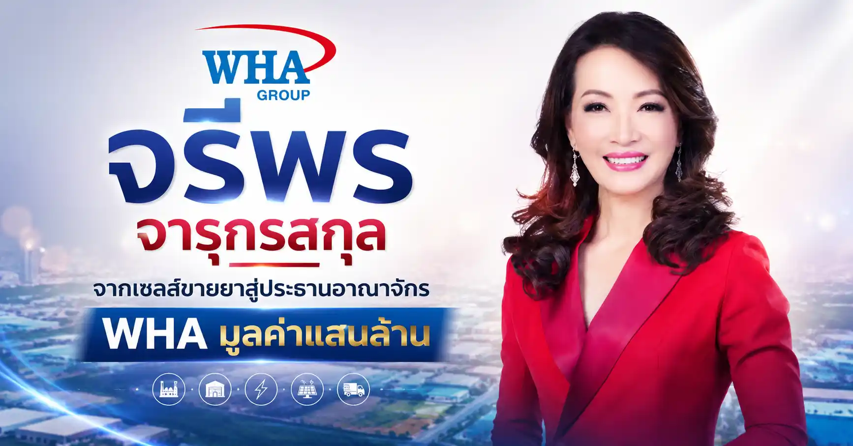 จรีพร จารุกรสกุล