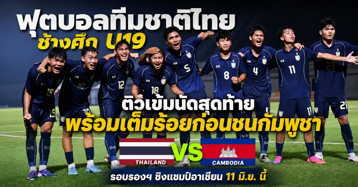ฟุตบอลทีมชาติไทย