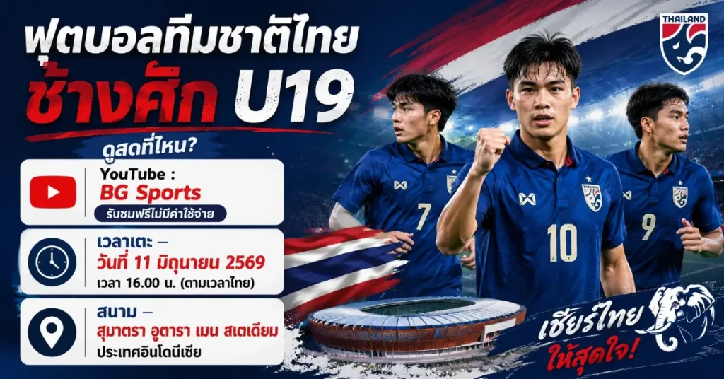 ช้าง02 ฟุตบอลทีมชาติไทย