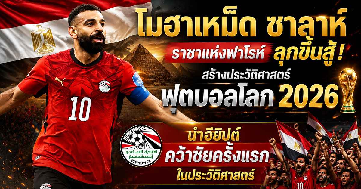 โมฮาเหม็ด ซาลาห์