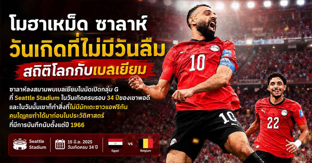โมฮาเหม็ด ซาลาห์1