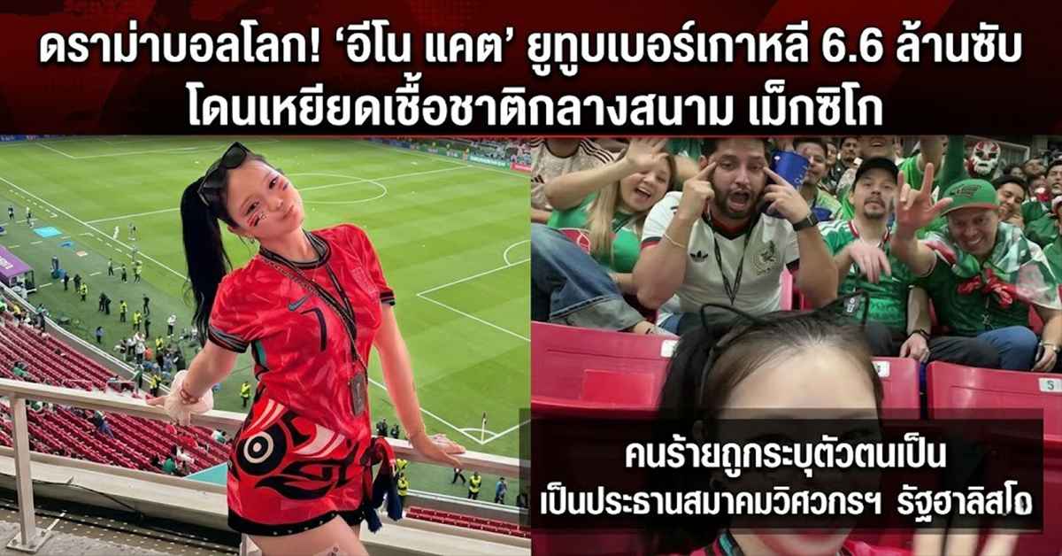 ดราม่าบอลโลก