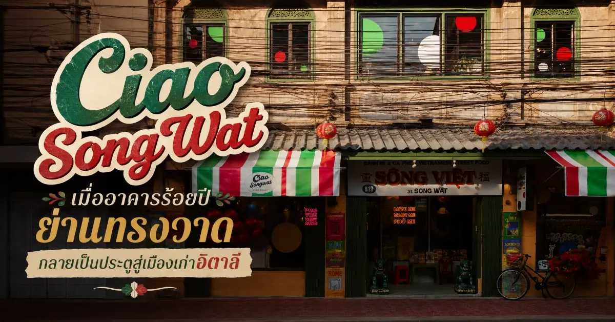 Ciao SongWat
