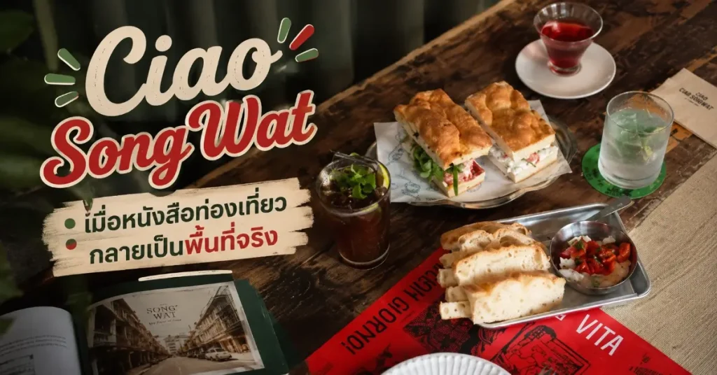 Ciao SongWat
