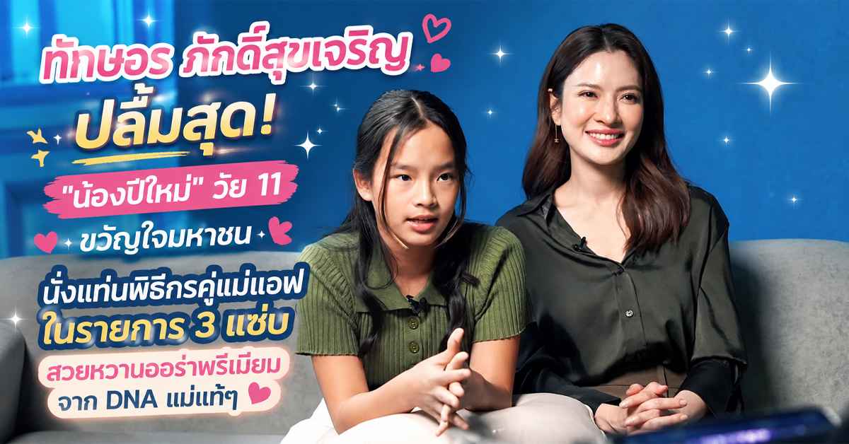 ทักษอร ภักดิ์สุขเจริญ