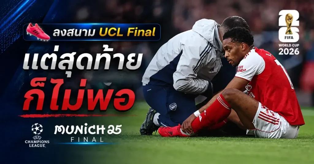 เยอร์เรียน ทิมเบอร์