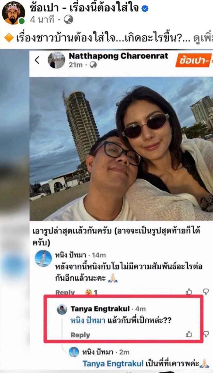 ธัญญาเรศ เองตระกูล 2