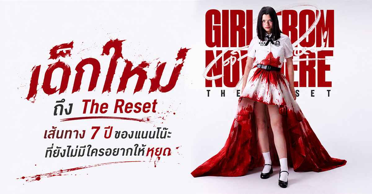 เด็กใหม่